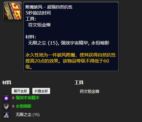 魔兽世界附魔披风超强自然抗性图纸在哪得 附魔披风超强自然抗性图纸获取位置介绍