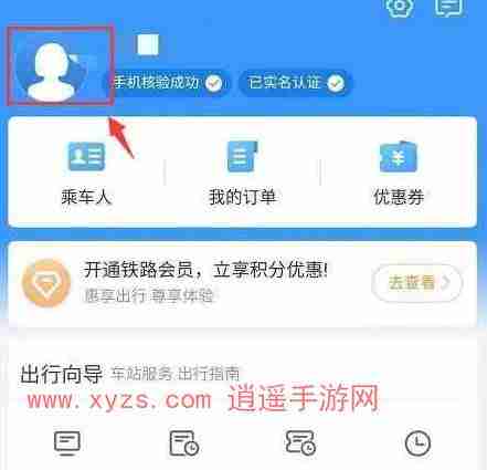 智行火车票怎么看学生票剩余次数