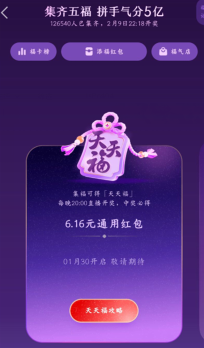 支付宝2024天天福卡领取方法