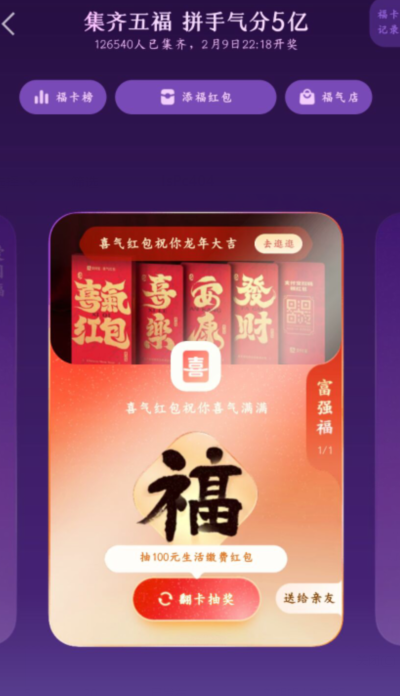 支付宝2024天天福卡领取方法