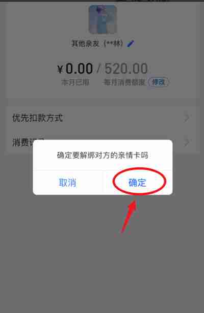支付宝怎么解绑亲情卡