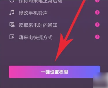 嗨来电秀如何设置  嗨来电秀设置方法