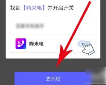 嗨来电秀如何设置  嗨来电秀设置方法