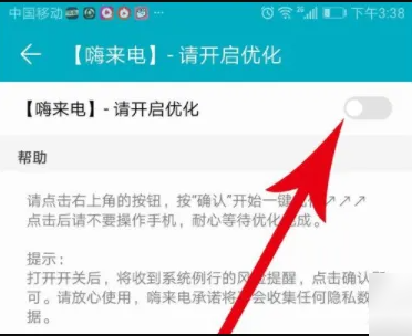 嗨来电秀如何设置  嗨来电秀设置方法