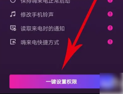 嗨来电秀如何设置  嗨来电秀设置方法