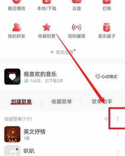 网易云音乐怎么恢复之前删除的歌单