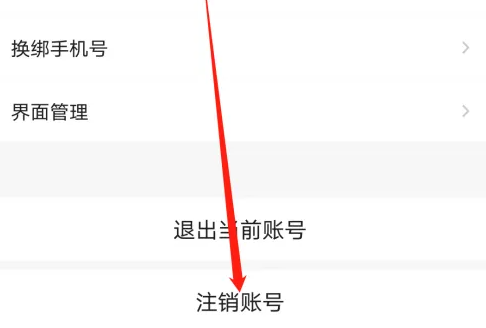 西安地铁app可以注销吗 西安地铁app注销账号方法
