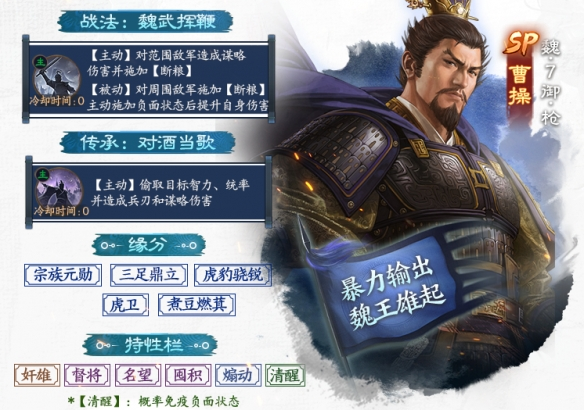 三国志战棋版SP曹操怎么配队 SP曹操阵容搭配分享
