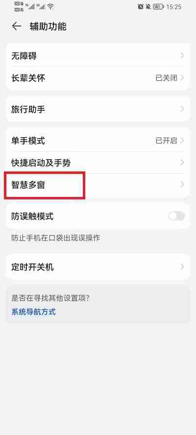 荣耀手机智慧多窗如何关闭 荣耀手机智慧多窗关闭方法