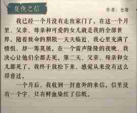 海龟蘑菇汤复仇之信怎么过 复仇之信解谜攻略