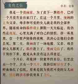 海龟蘑菇汤复仇之信怎么过 复仇之信解谜攻略