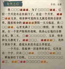 海龟蘑菇汤复仇之信怎么过 复仇之信解谜攻略