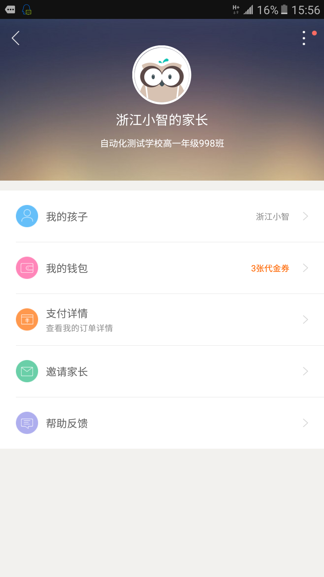 智学网怎么绑定两个孩子信息 绑定两个孩子信息方法