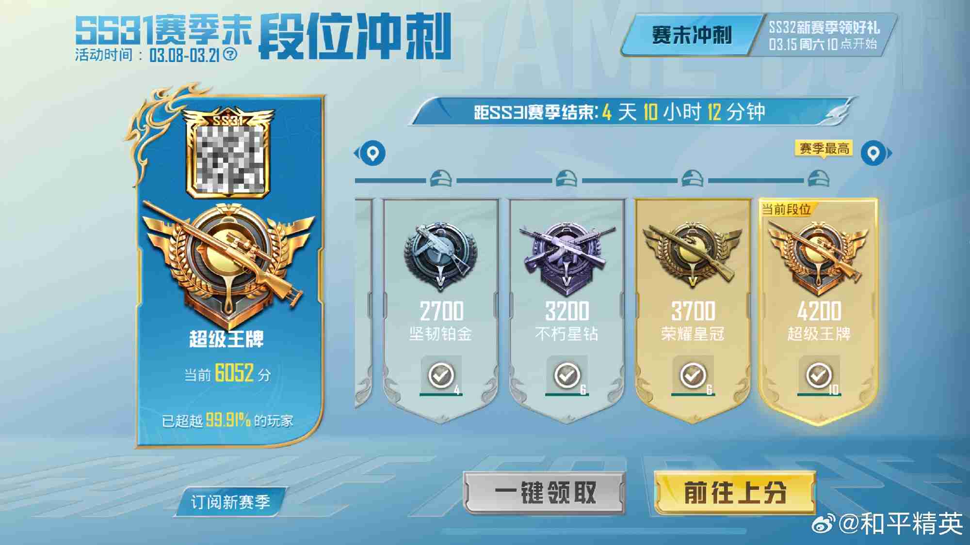 和平精英SS31赛季什么时候结束 和平精英SS31赛季结束时间