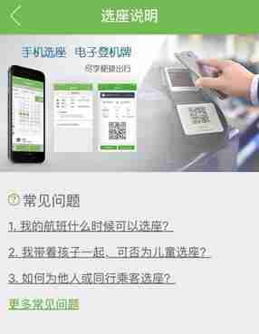 航旅纵横app怎么选座位 航旅纵横app选座位流程