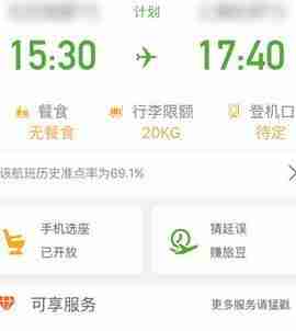 航旅纵横app怎么选座位 航旅纵横app选座位流程