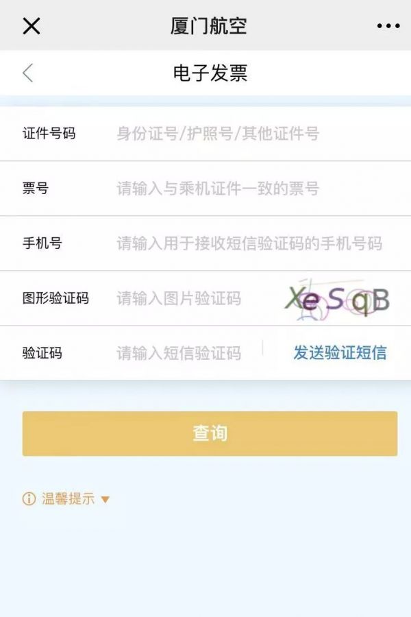 厦门航空app如何开发票 具体操作方法介绍
