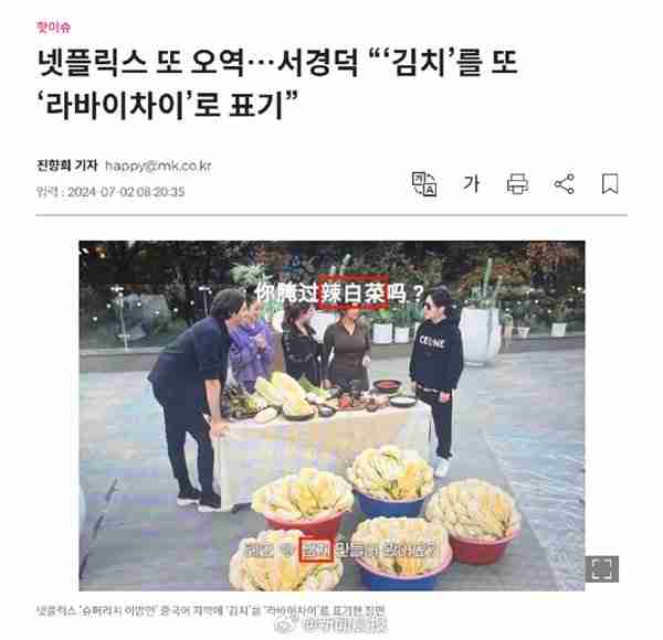 韩国网友抗议将泡菜译成中国辣白菜 集体讨伐网飞纠正