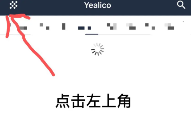 yealico漫站点二维码怎么填 yealico小小站使用教程介绍