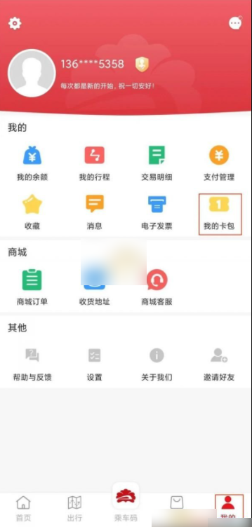 洛易行如何刷公交 《洛易行》扫码乘车方法