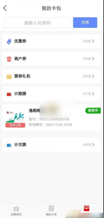 洛易行如何刷公交 《洛易行》扫码乘车方法