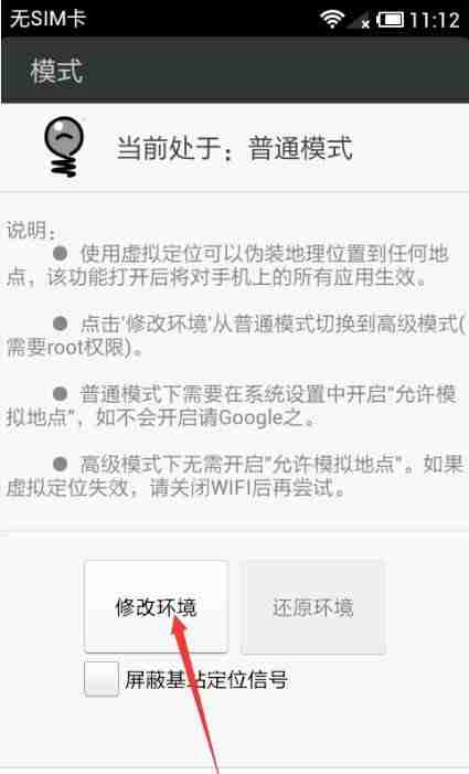 安卓手机怎么设置虚拟定位 安卓手机设置虚拟教程