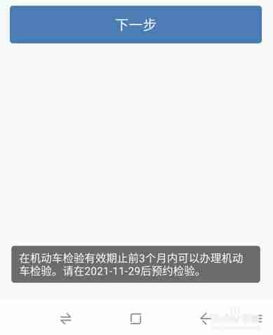 交管12123上怎么验车预约