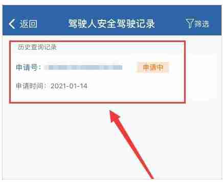 交管12123怎么申请驾驶人安全驾驶记录