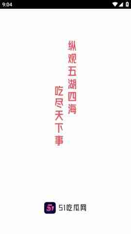 51吃瓜今日吃瓜入口 51吃瓜今日吃瓜网站入口