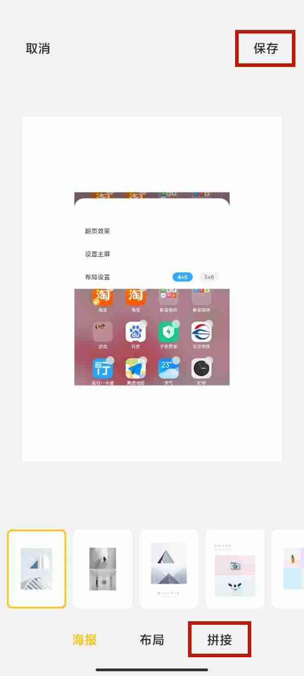 手机两张截图怎么放一起 手机两张截图并列放一起教程