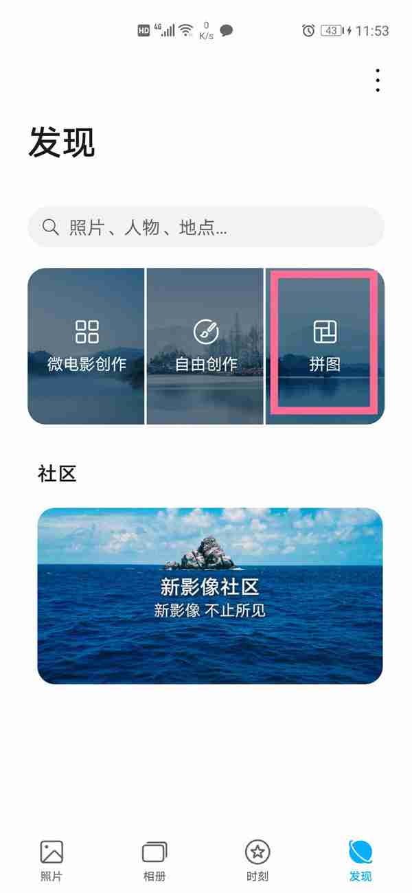 手机两张截图怎么放一起 手机两张截图并列放一起教程