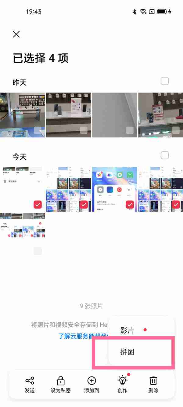 手机两张截图怎么放一起 手机两张截图并列放一起教程