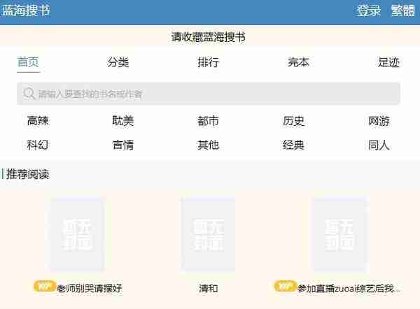 蓝海搜书官方网址是什么 蓝海搜书官方网址信息