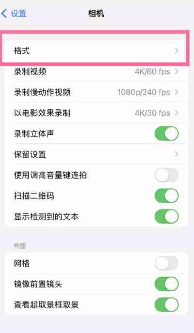 iPhone14pro手机怎么开启相机raw模式