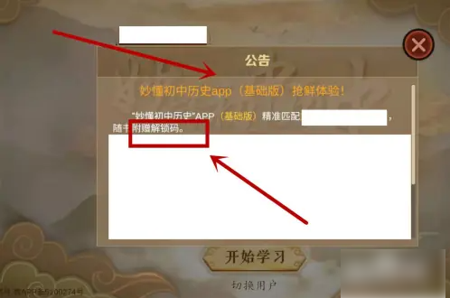 妙懂初中历史怎么解锁  妙懂初中历史激活教程