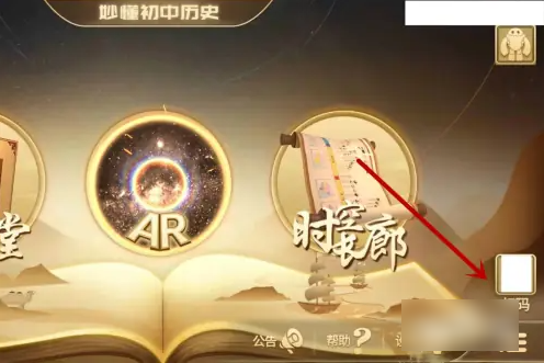 妙懂初中历史怎么解锁  妙懂初中历史激活教程