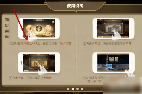 妙懂初中历史怎么解锁  妙懂初中历史激活教程