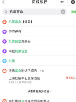 机票盲盒怎么买 机票盲盒购买方法