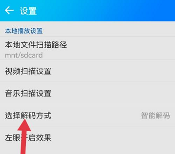 暴风影音在哪选择解码方式 暴风影音选择解码方式的方法