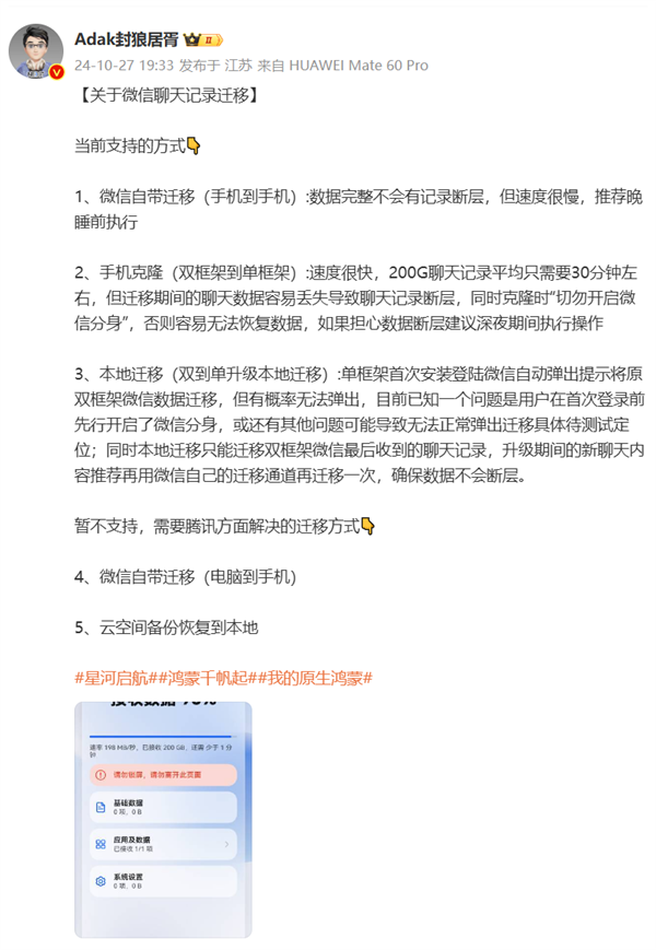 鸿蒙版微信怎么转移聊天记录 鸿蒙版微信转移聊天记录方法