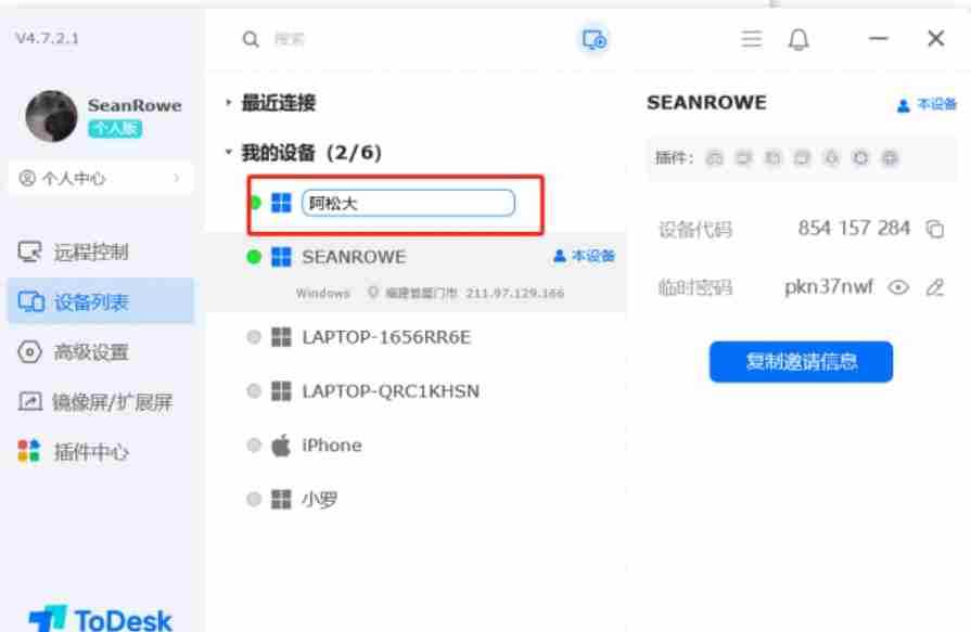 todesk怎么设置备注-todesk设置备注的方法