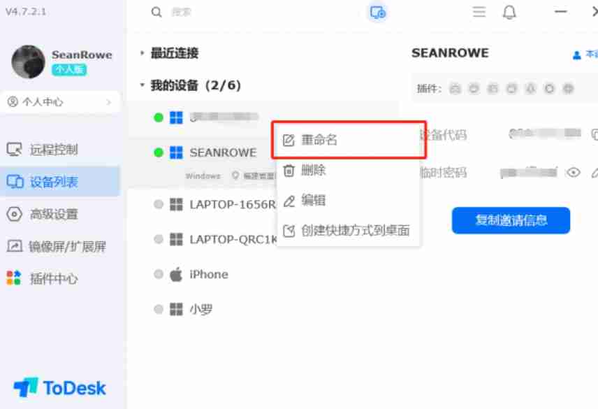 todesk怎么设置备注-todesk设置备注的方法