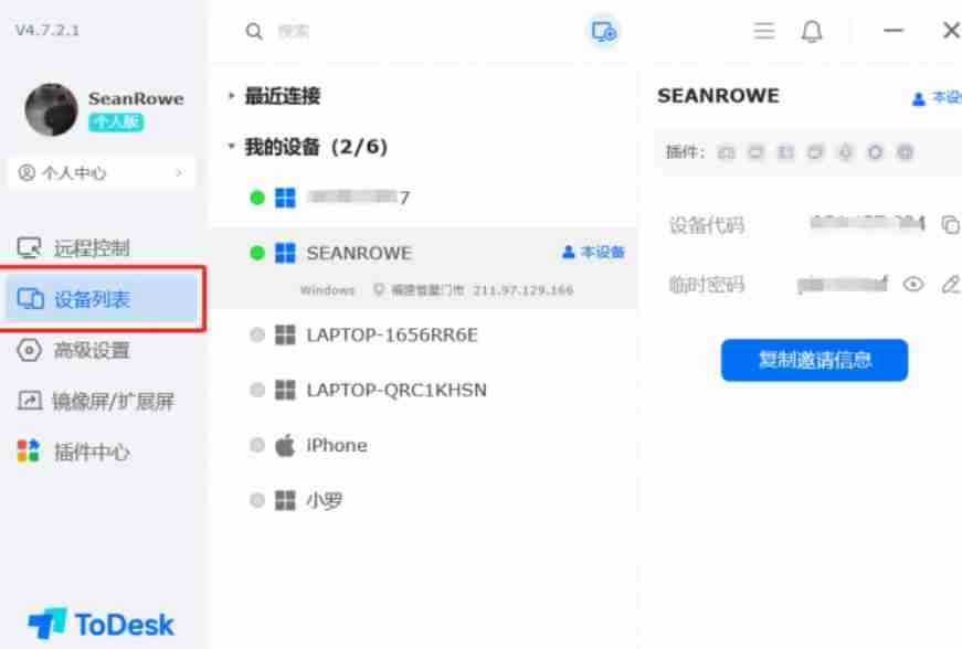 todesk怎么设置备注-todesk设置备注的方法