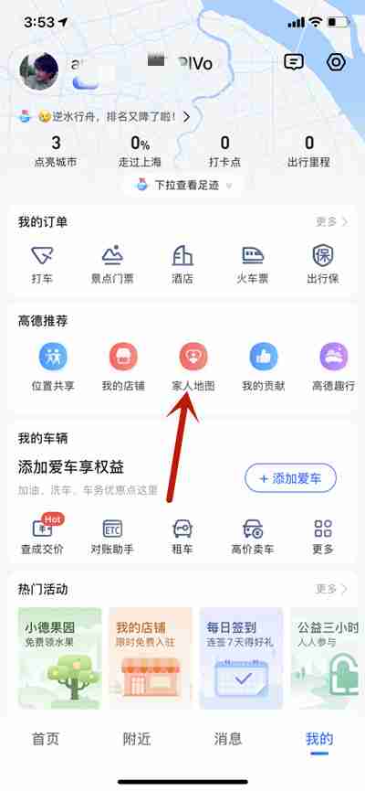 高德地图怎么实时查看家人的位置