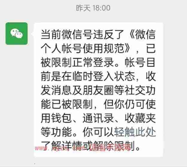 微信加好友频繁要多久才能恢复