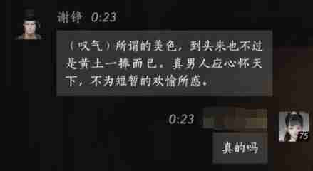 燕云十六声谢铮好感度提升技巧 燕云十六声谢铮对话选择全解析