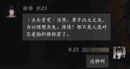 燕云十六声谢铮好感度提升技巧 燕云十六声谢铮对话选择全解析