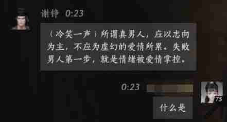 燕云十六声谢铮好感度提升技巧 燕云十六声谢铮对话选择全解析