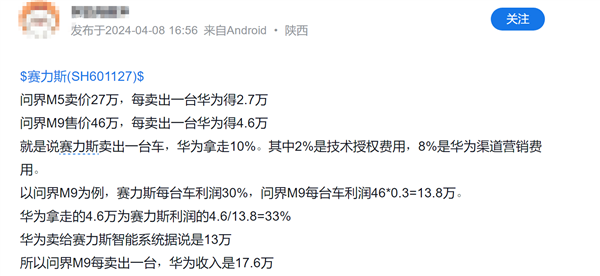 每卖一台问界M9华为得4.6万引热议