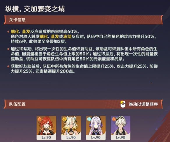 原神征战勇者淬炼之界第二天怎么玩 原神征战勇者淬炼之界第二天玩法技巧解析